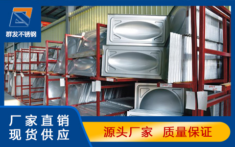 江门不锈钢水箱厂家怎样挑选优秀的不锈钢水箱冲压板供应商